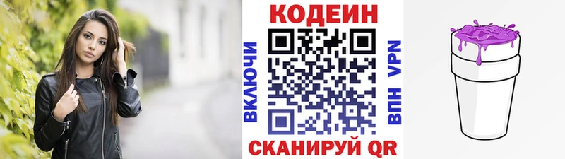 Кодеин напиток Lean (лин)  Нерчинск 